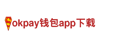 okpay钱包app下载高性能电动车，助您畅享绿色出行